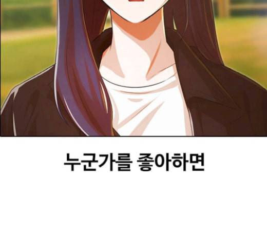 랜덤채팅의 그녀 130화 영원한 건 없다 163