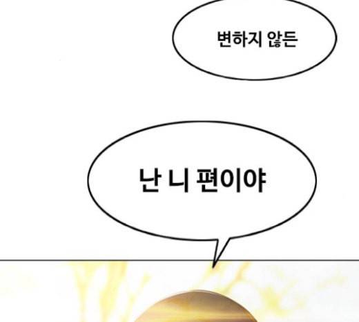 랜덤채팅의 그녀 130화 영원한 건 없다 176