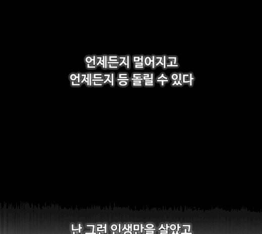 랜덤채팅의 그녀 130화 영원한 건 없다 186