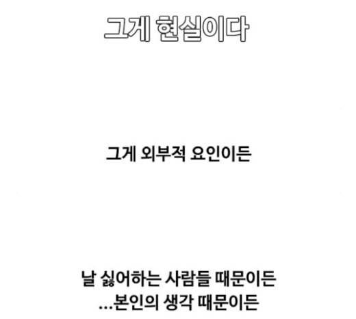랜덤채팅의 그녀 130화 영원한 건 없다 188