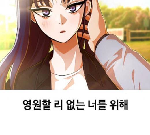 랜덤채팅의 그녀 130화 영원한 건 없다 191