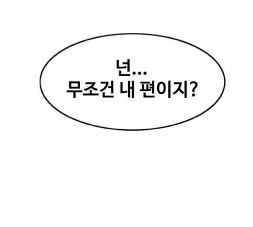 랜덤채팅의 그녀 130화 영원한 건 없다 196