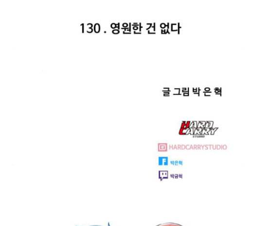 랜덤채팅의 그녀 130화 영원한 건 없다 215