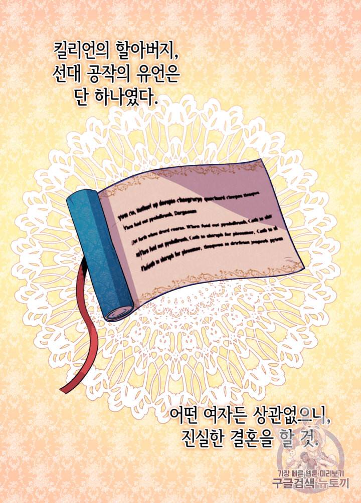 데이지:공작의 혼약자가 되는 법 8화 2