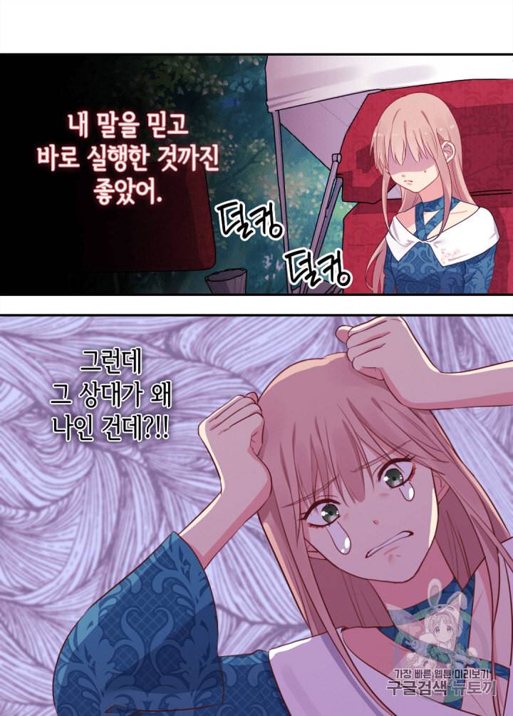 데이지:공작의 혼약자가 되는 법 8화 3