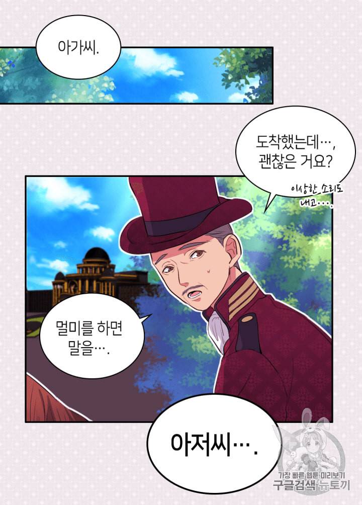 데이지:공작의 혼약자가 되는 법 8화 5