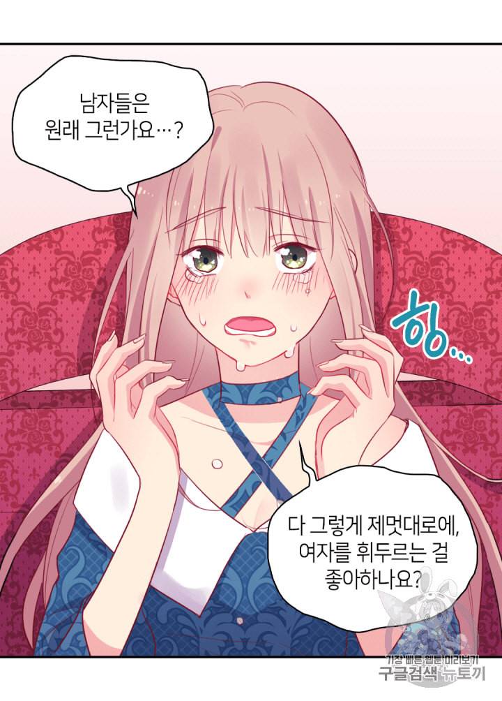 데이지:공작의 혼약자가 되는 법 8화 6