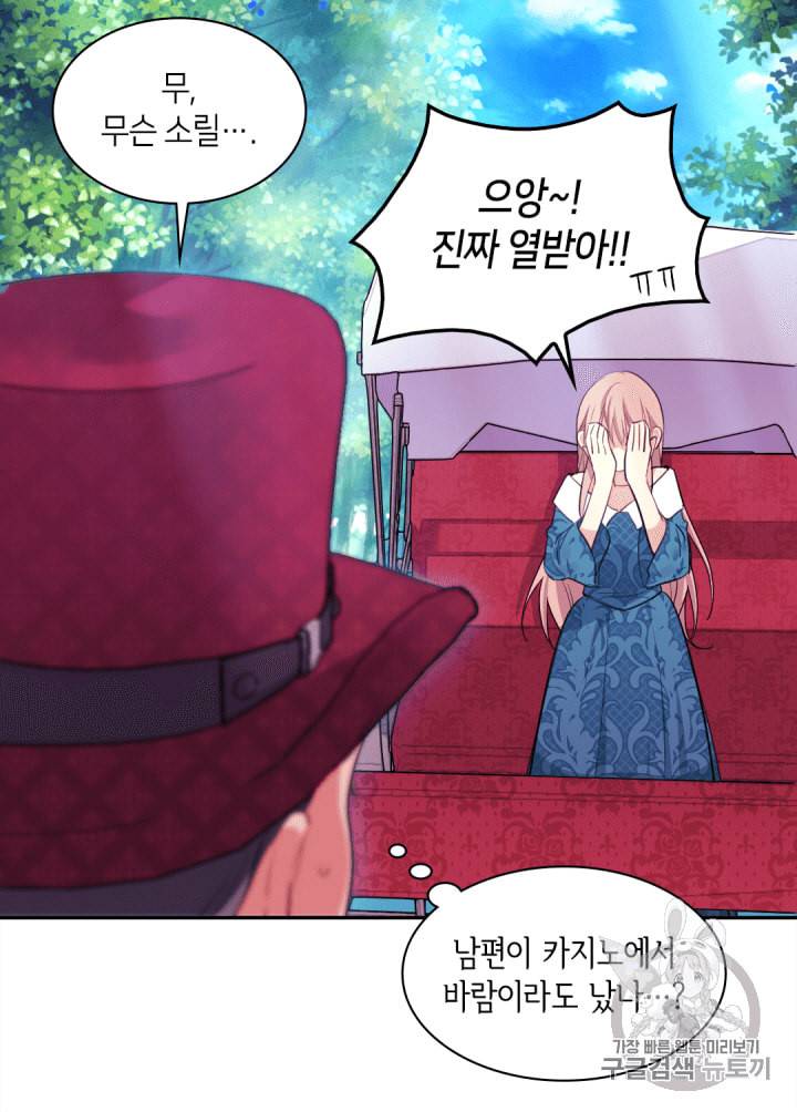 데이지:공작의 혼약자가 되는 법 8화 7