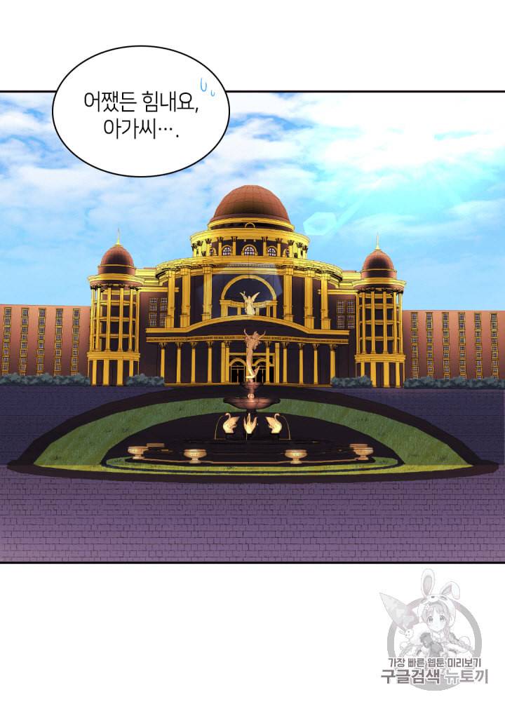 데이지:공작의 혼약자가 되는 법 8화 8