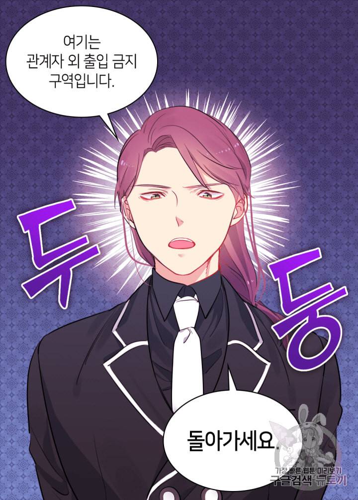 데이지:공작의 혼약자가 되는 법 8화 9