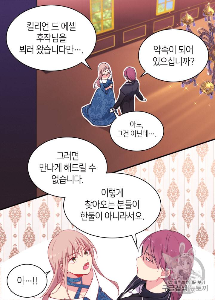 데이지:공작의 혼약자가 되는 법 8화 10