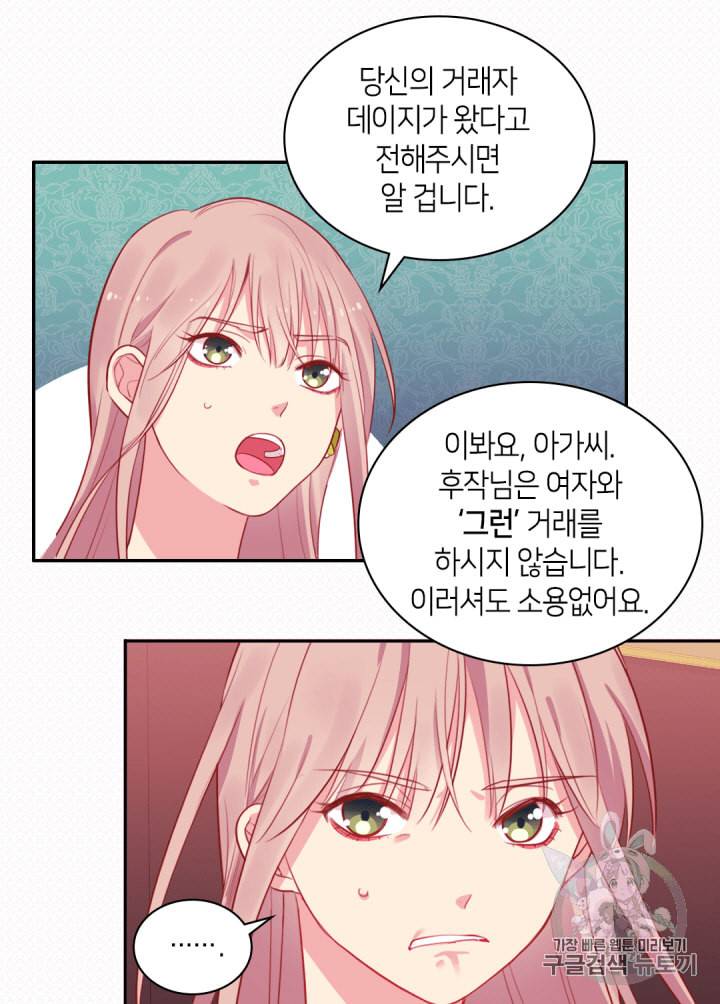 데이지:공작의 혼약자가 되는 법 8화 11