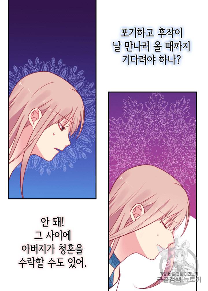 데이지:공작의 혼약자가 되는 법 8화 12