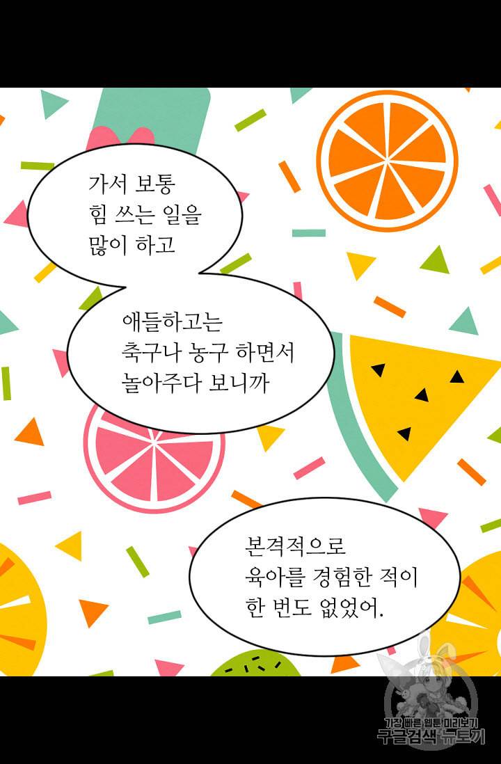 이미테이션 외전 44화 8