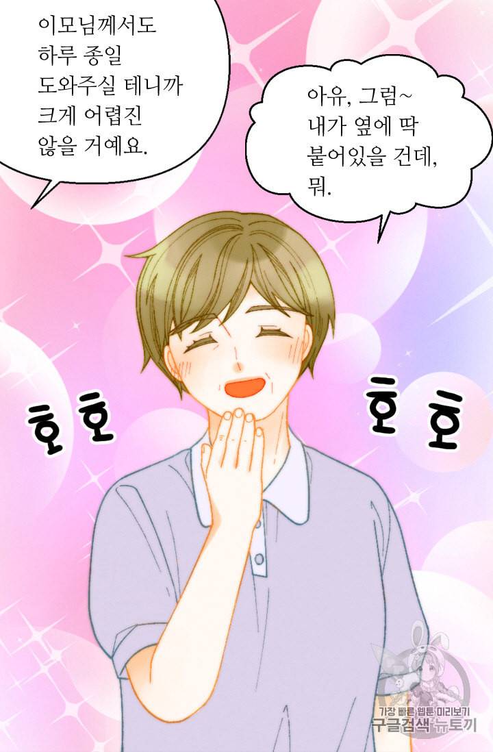 이미테이션 외전 44화 11