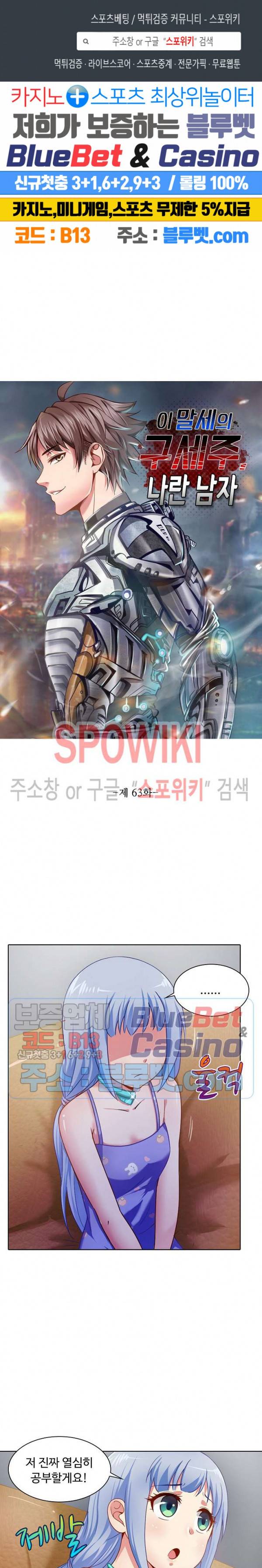 이 말세의 구세주, 나란 남자 63화 1
