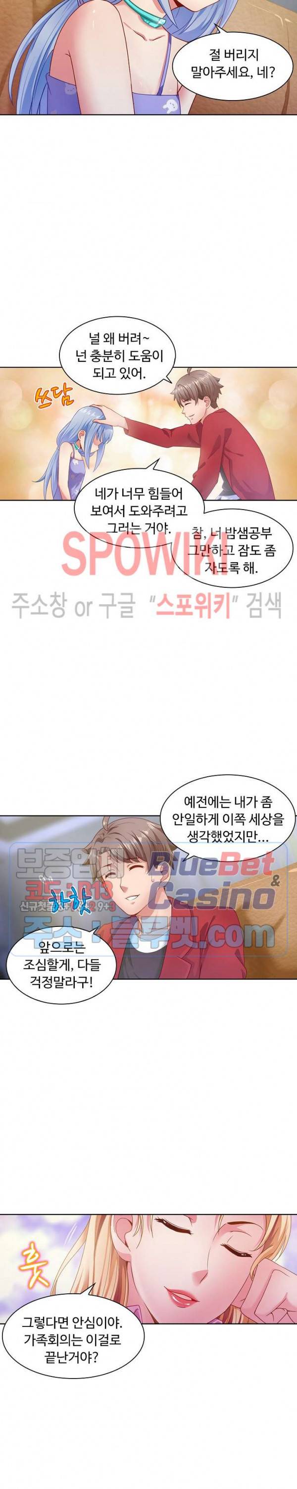 이 말세의 구세주, 나란 남자 63화 2
