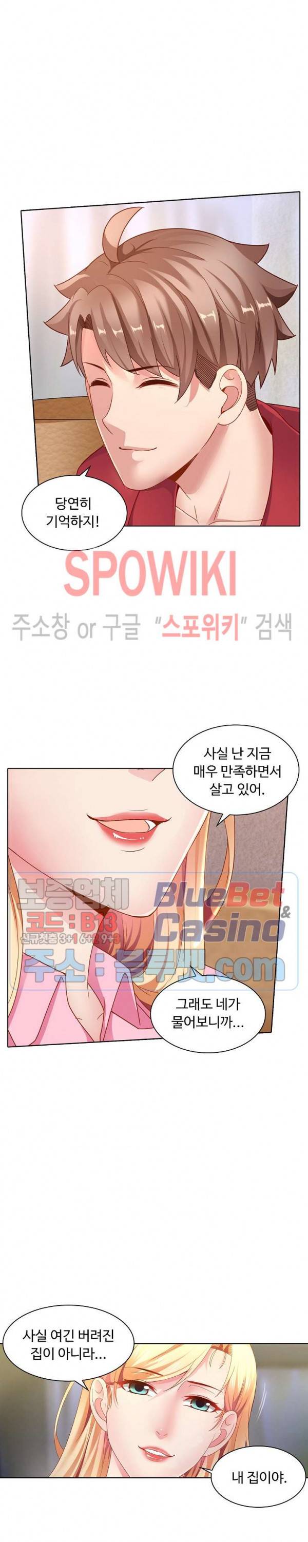 이 말세의 구세주, 나란 남자 63화 4
