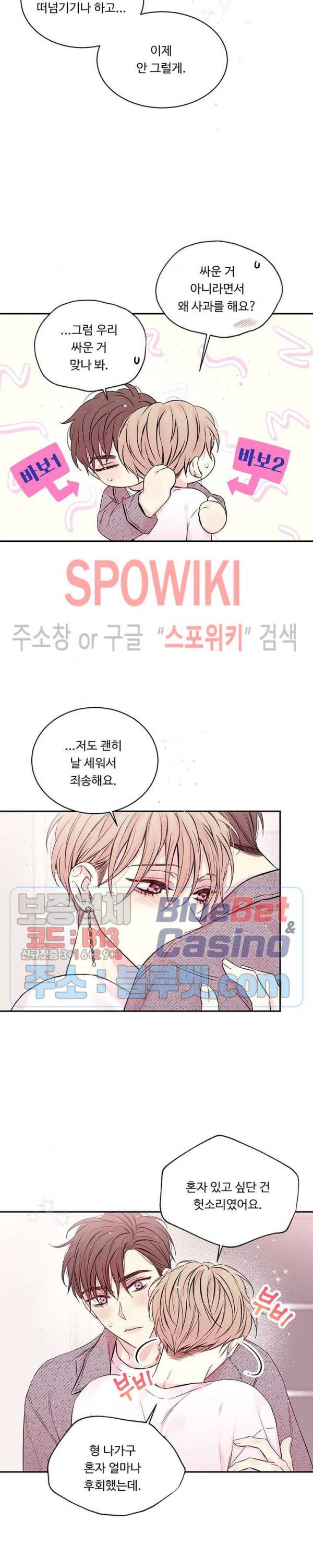 인 마이 클로젯 63화 4