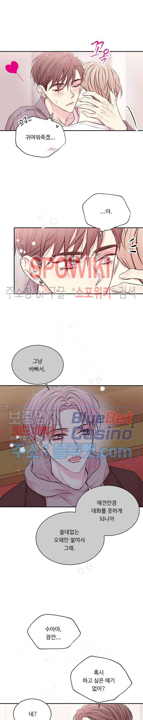 인 마이 클로젯 63화 5