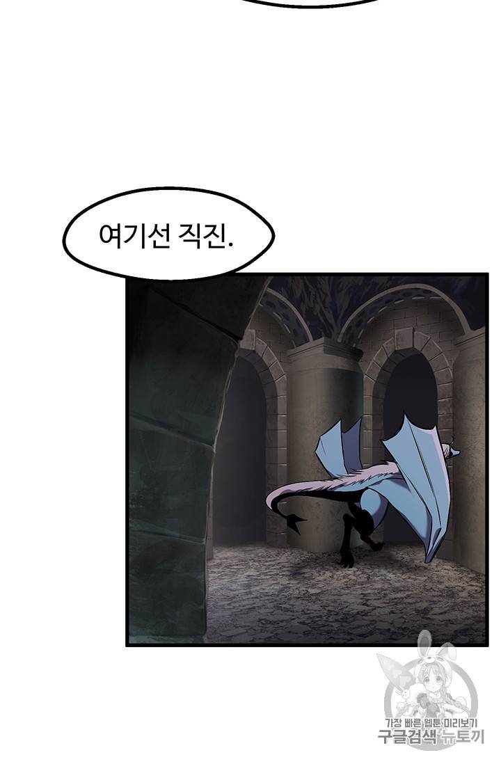 이계 검왕 생존기 41화 4
