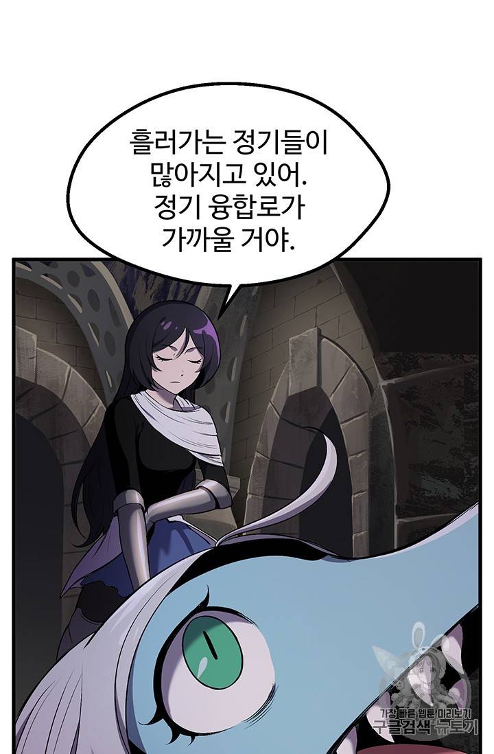 이계 검왕 생존기 41화 5