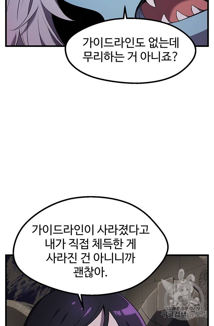 이계 검왕 생존기 41화 6