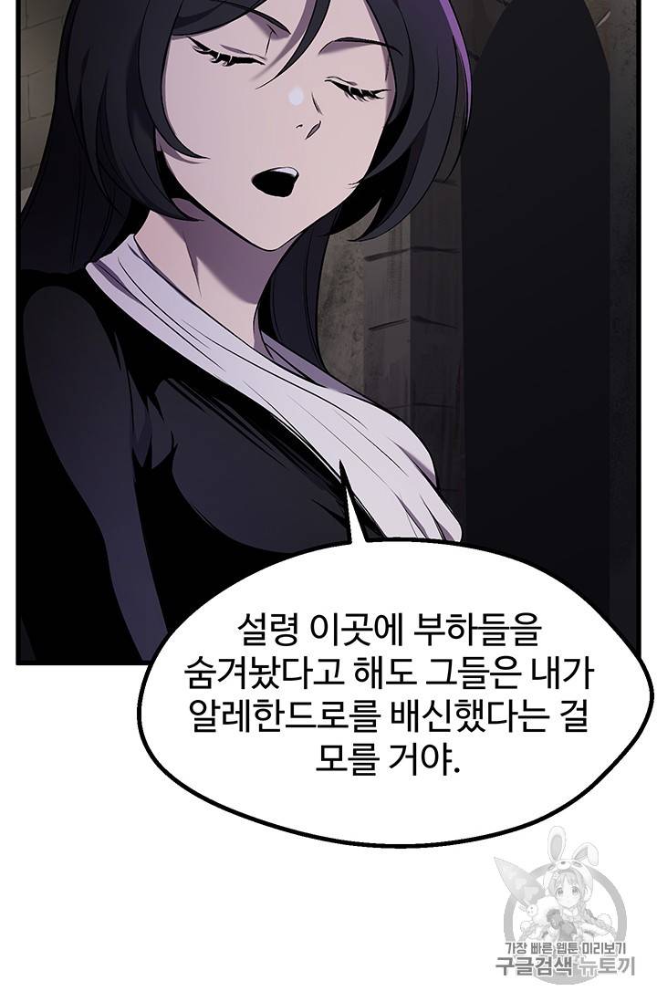 이계 검왕 생존기 41화 7