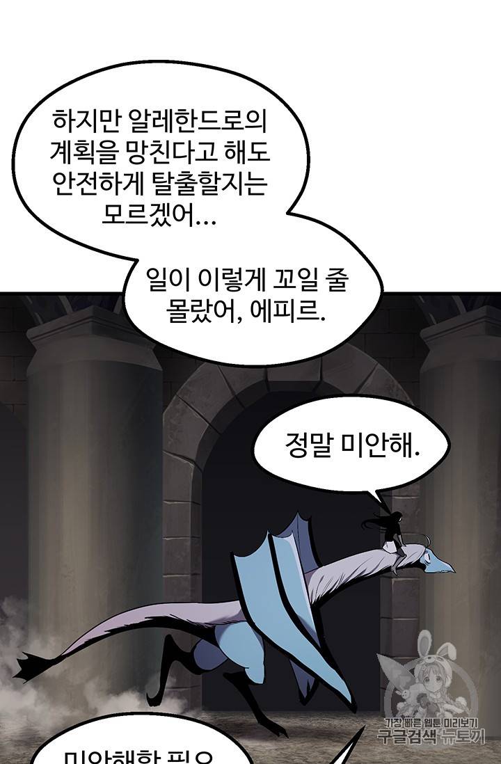 이계 검왕 생존기 41화 8