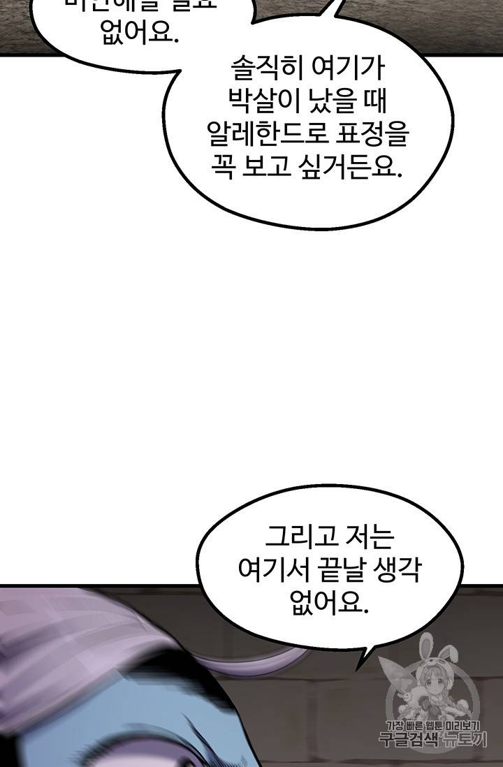 이계 검왕 생존기 41화 9
