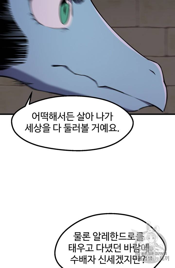 이계 검왕 생존기 41화 10