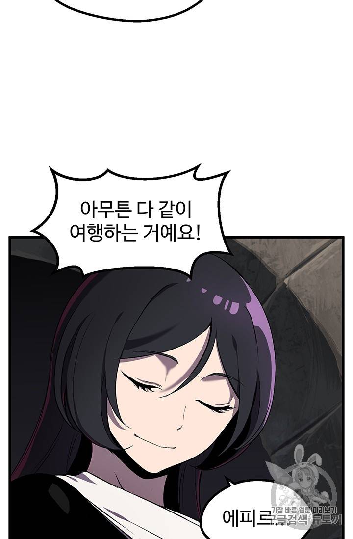 이계 검왕 생존기 41화 12