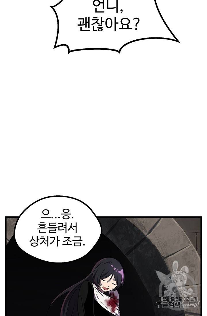 이계 검왕 생존기 41화 16