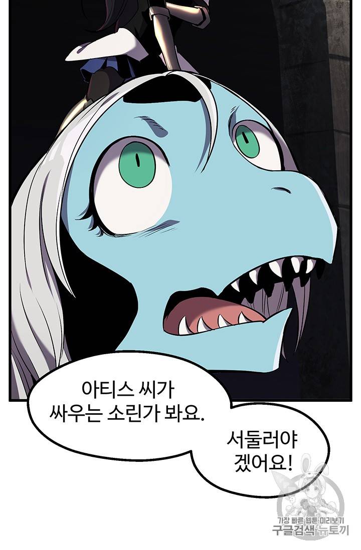 이계 검왕 생존기 41화 17