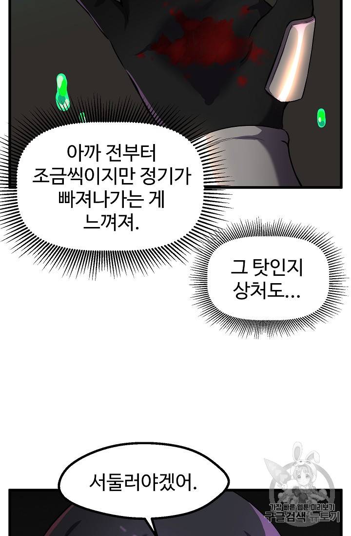 이계 검왕 생존기 41화 19