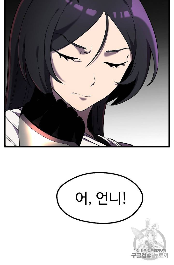 이계 검왕 생존기 41화 20
