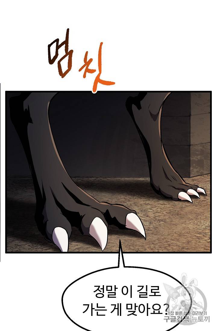 이계 검왕 생존기 41화 21