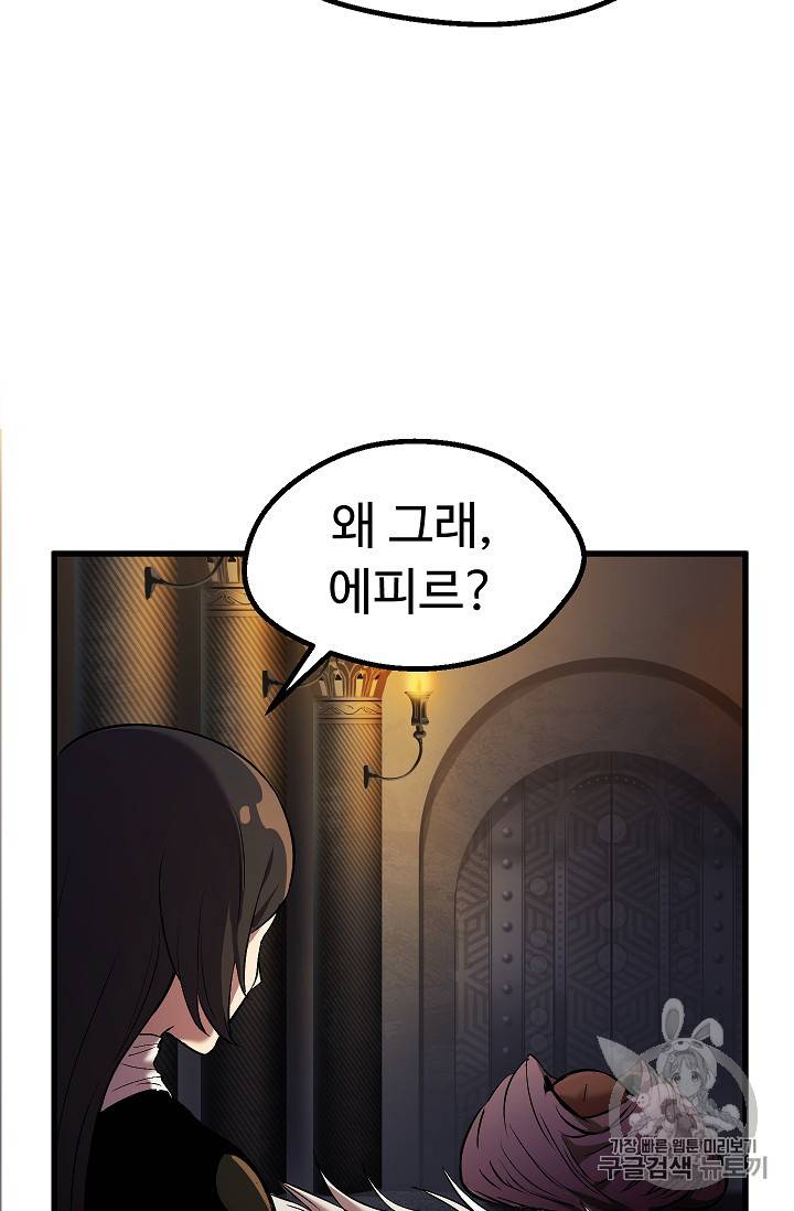 이계 검왕 생존기 41화 22
