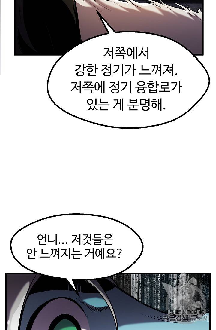 이계 검왕 생존기 41화 23
