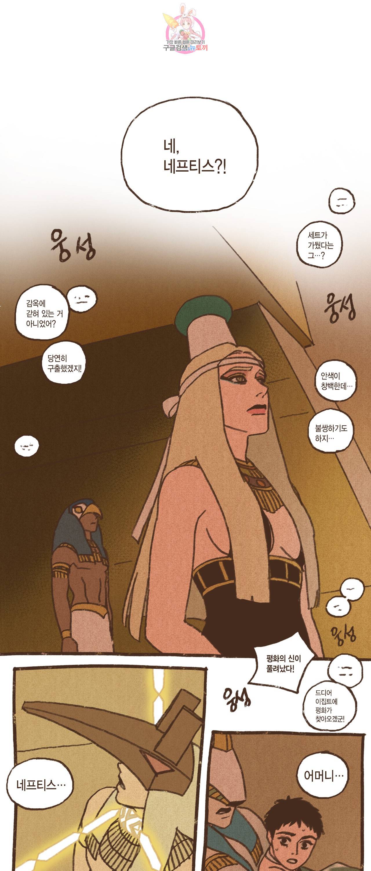 엔네아드(ENNEAD) 엔네아드 ENNEAD 69화 1