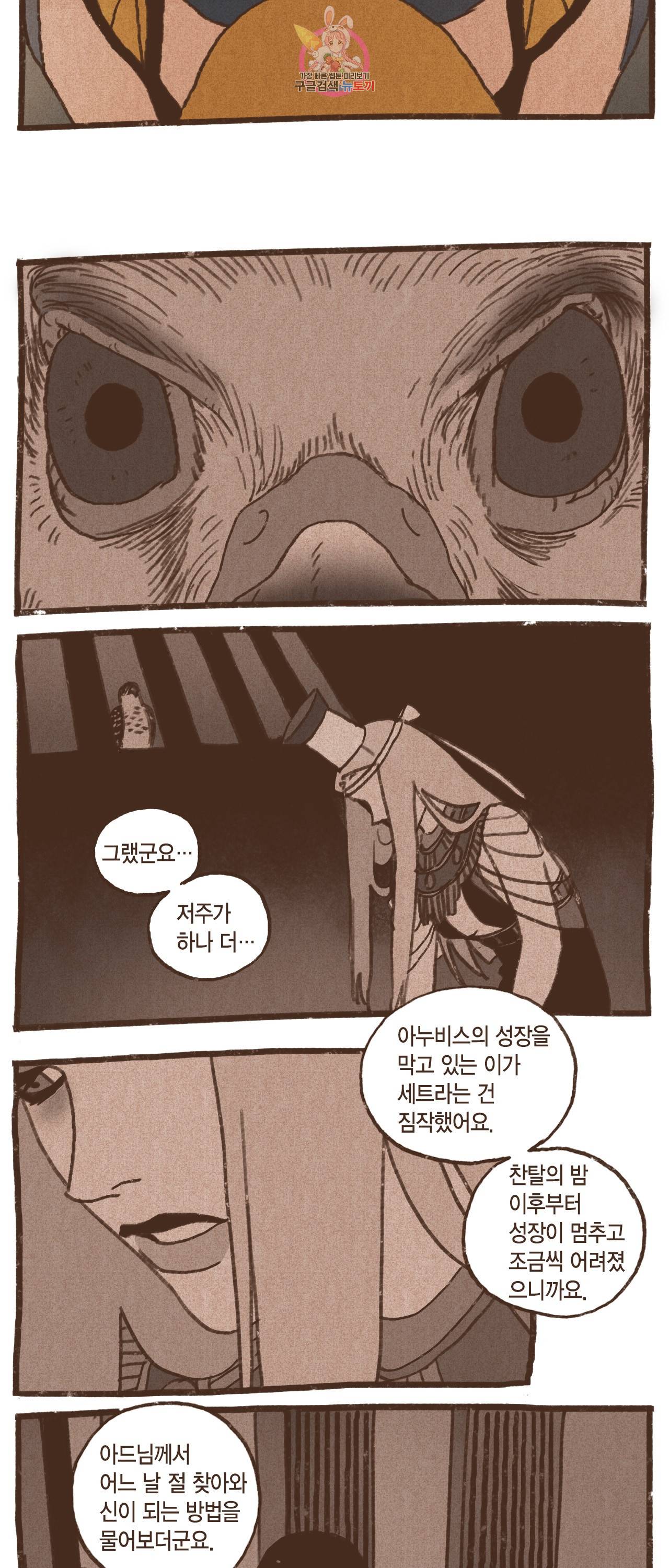 엔네아드(ENNEAD) 엔네아드 ENNEAD 69화 3