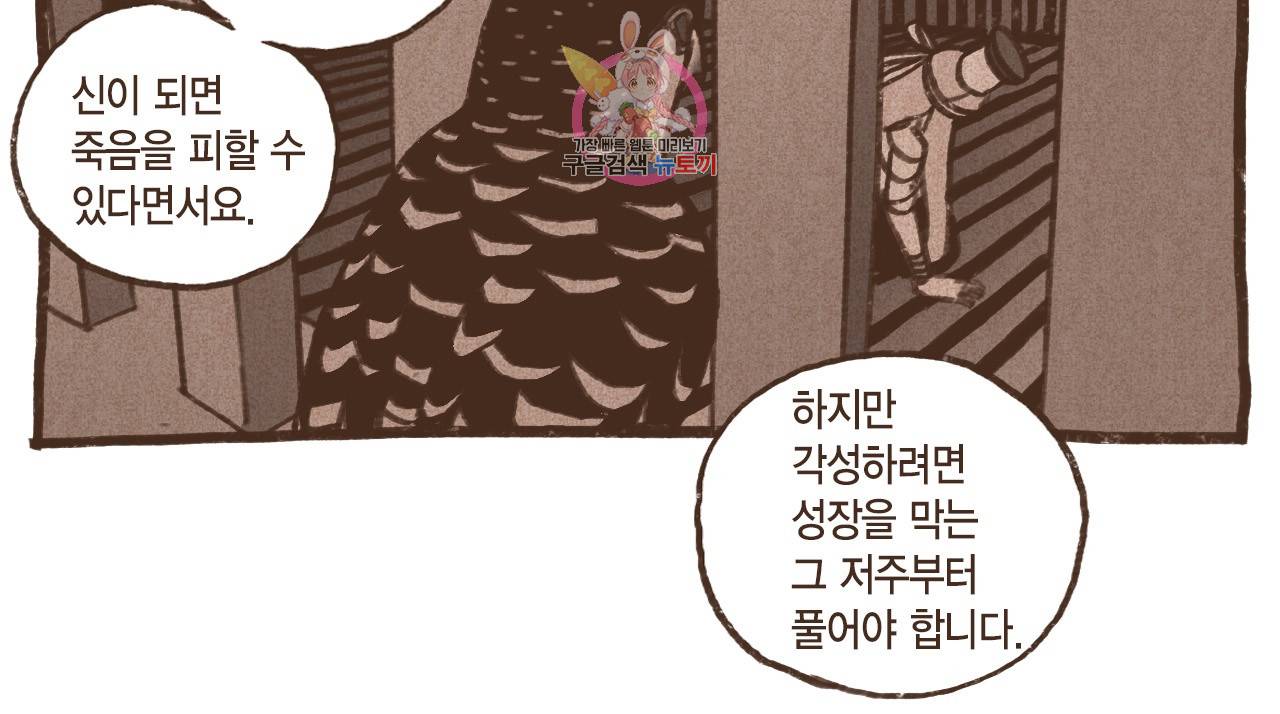 엔네아드(ENNEAD) 엔네아드 ENNEAD 69화 4