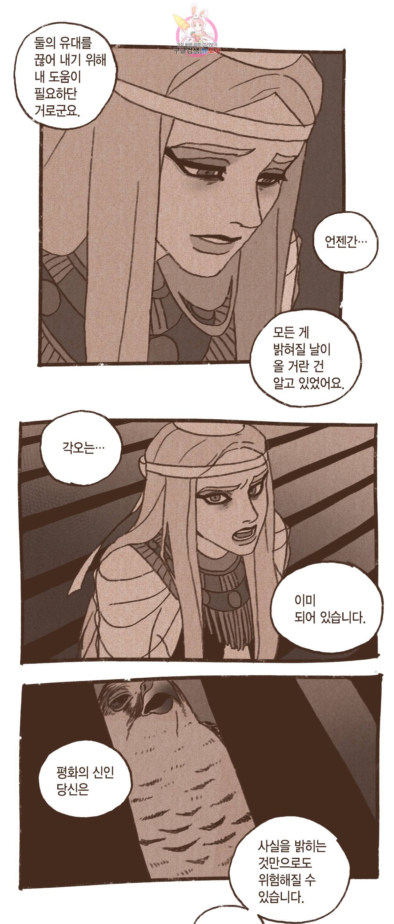엔네아드(ENNEAD) 엔네아드 ENNEAD 69화 5