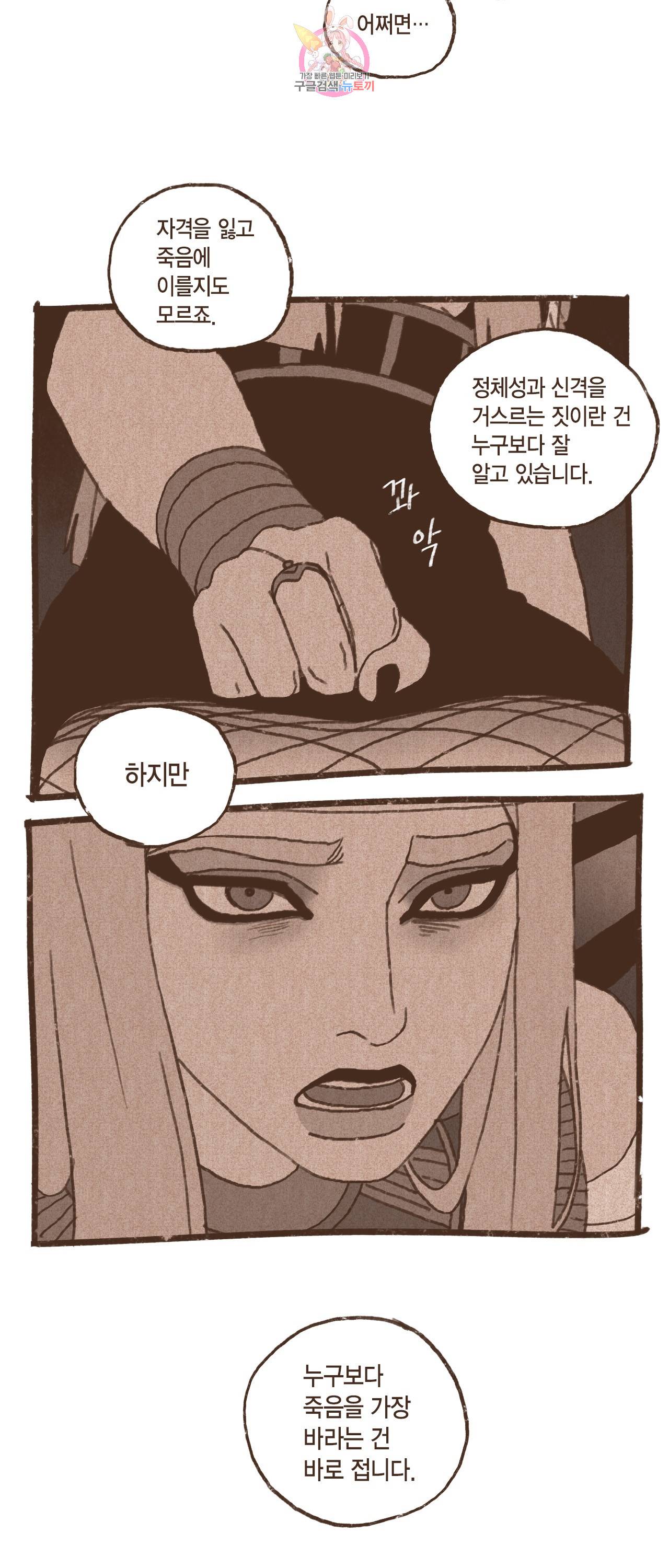 엔네아드(ENNEAD) 엔네아드 ENNEAD 69화 6