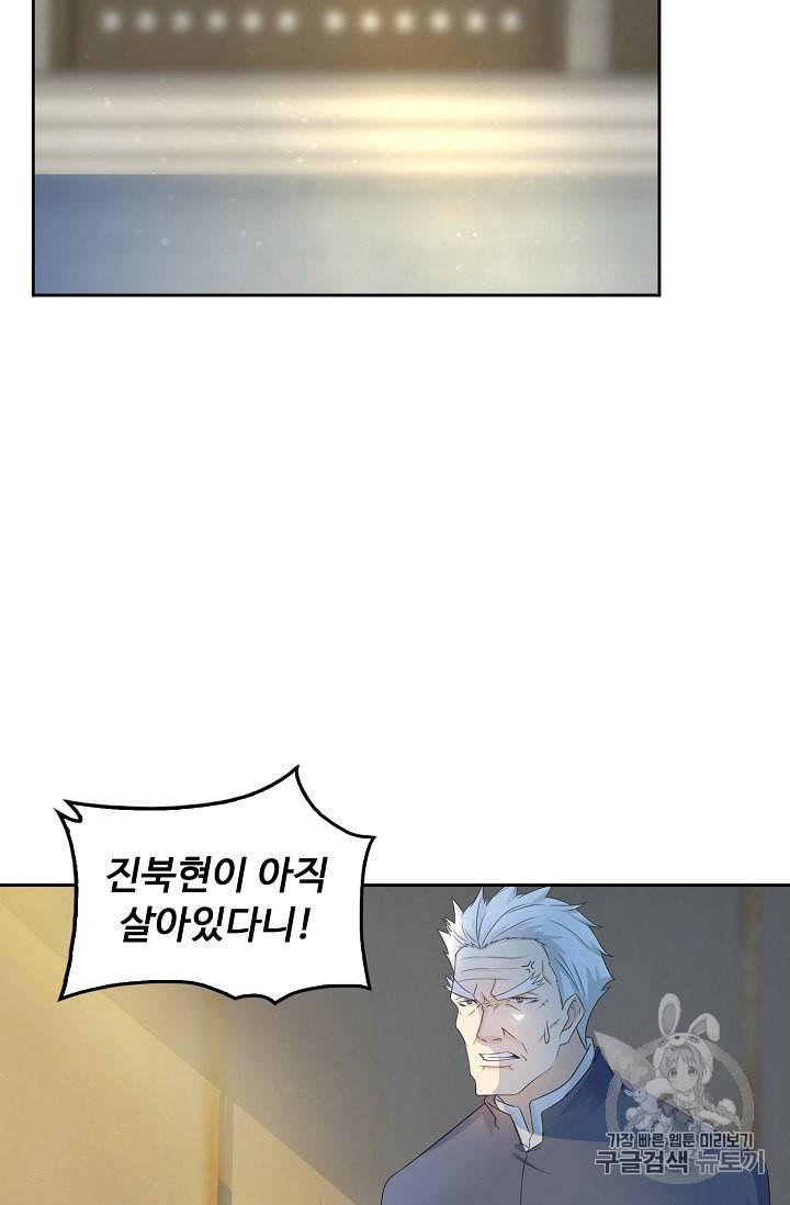 Retry 다시 한번 최강 신선으로 197화 4