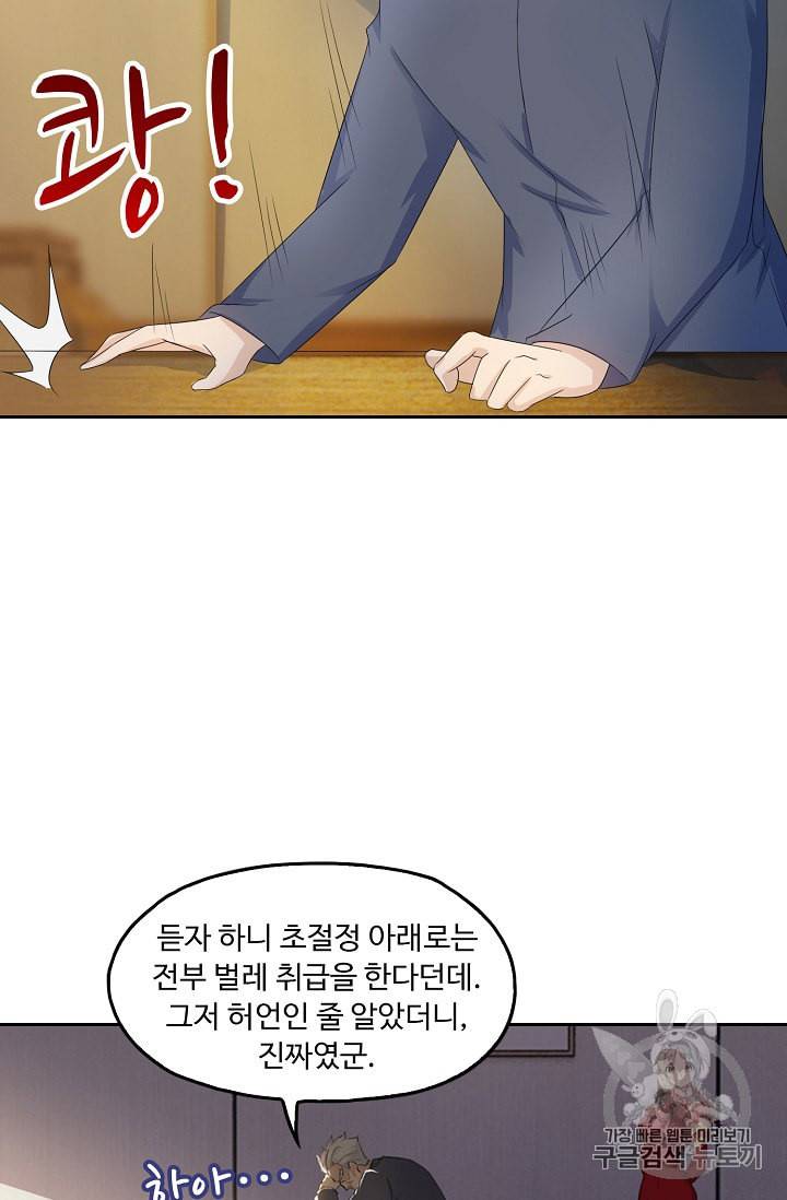 Retry 다시 한번 최강 신선으로 197화 5