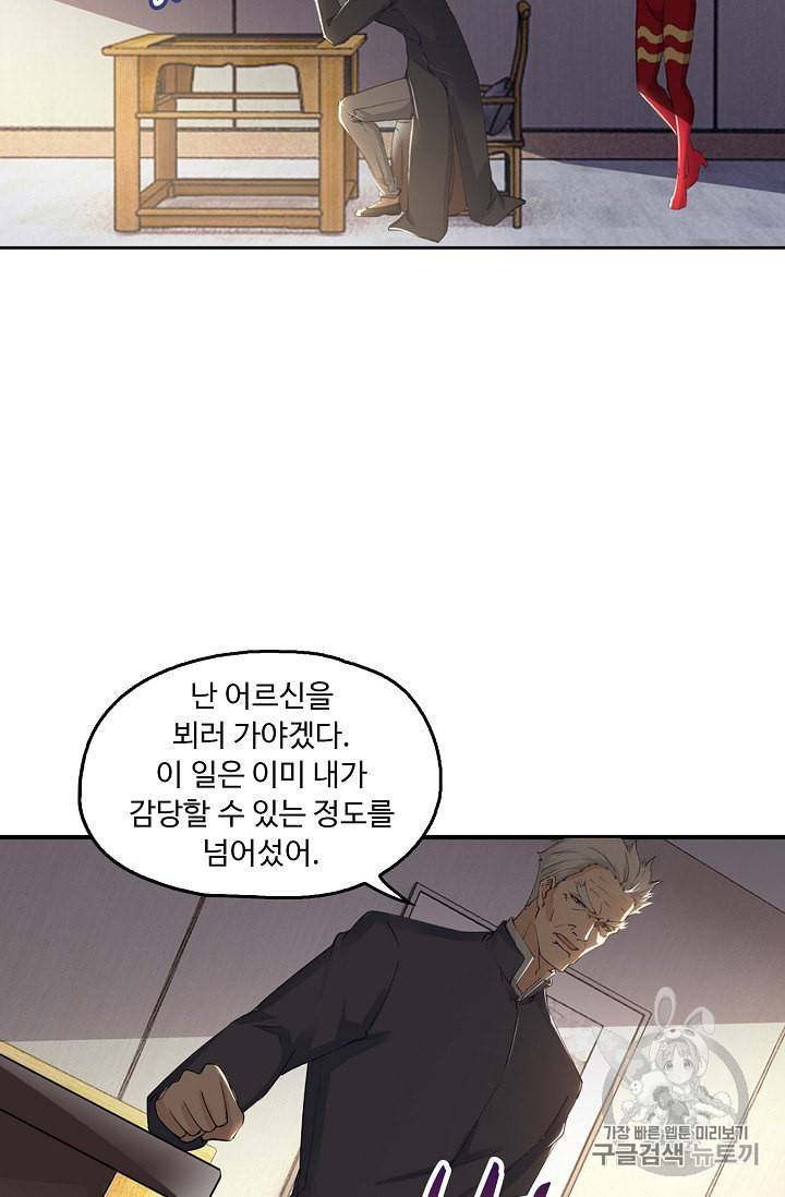Retry 다시 한번 최강 신선으로 197화 6