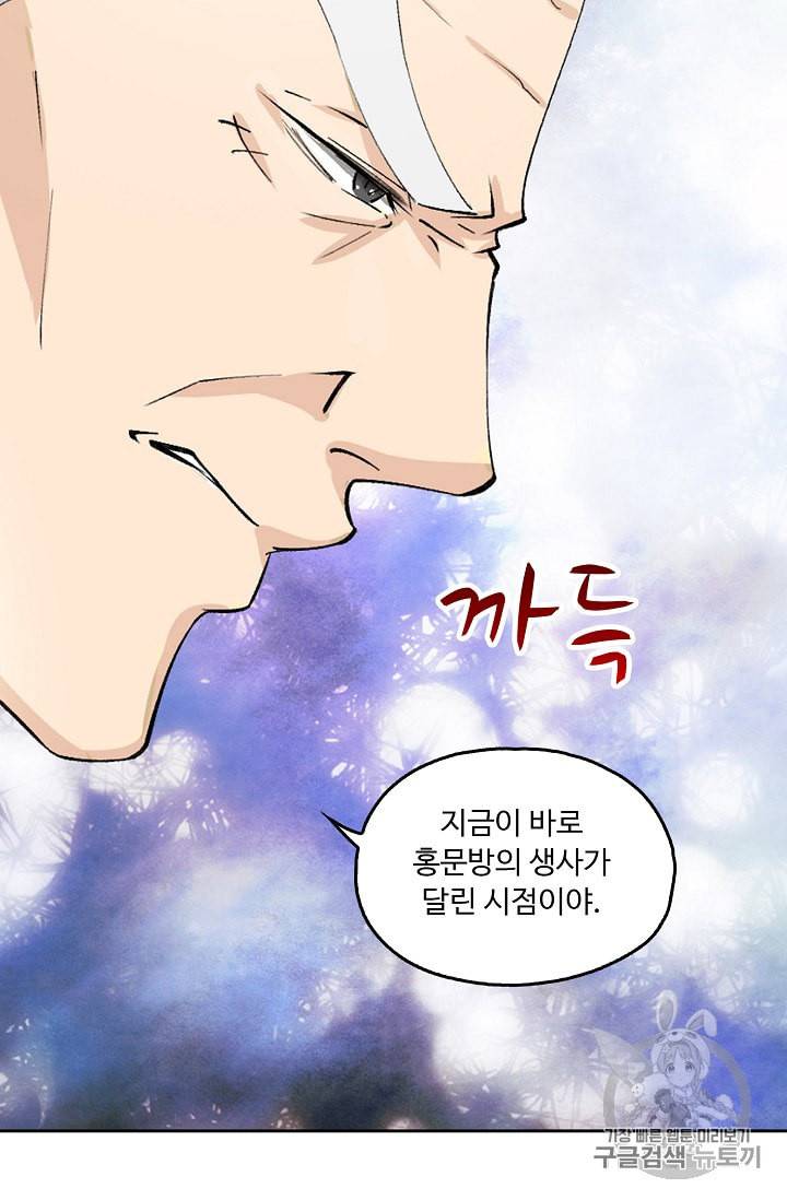Retry 다시 한번 최강 신선으로 197화 9