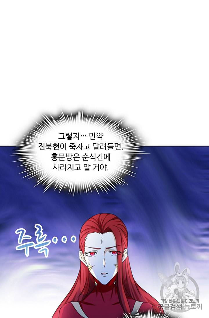 Retry 다시 한번 최강 신선으로 197화 10
