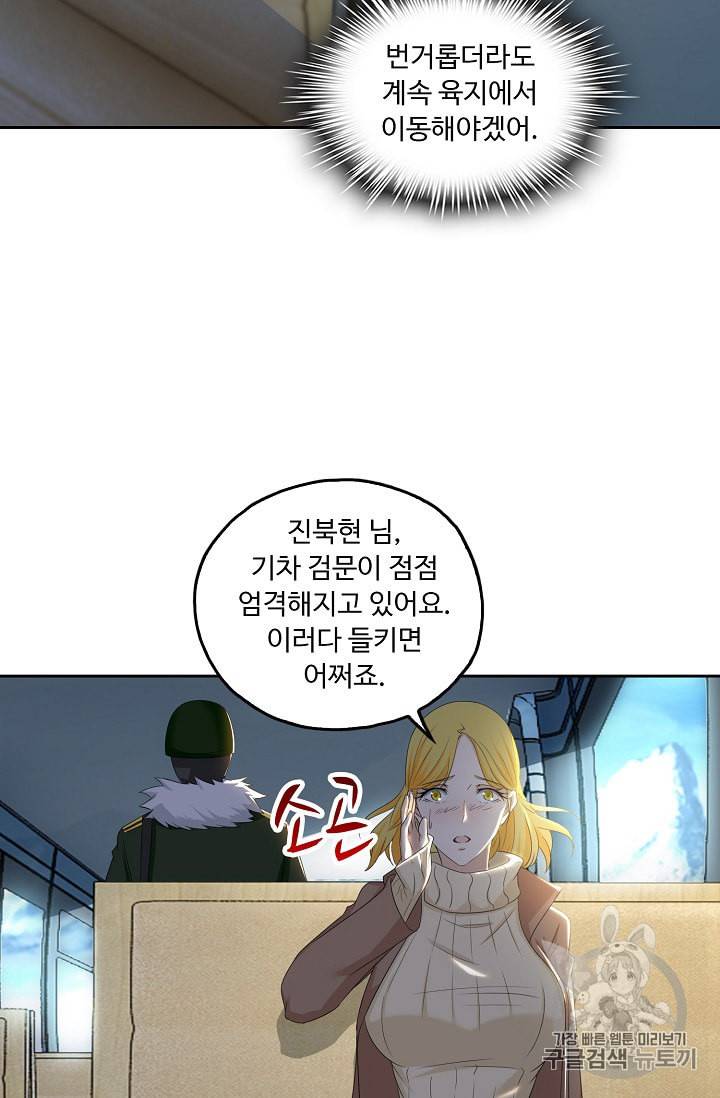 Retry 다시 한번 최강 신선으로 197화 14